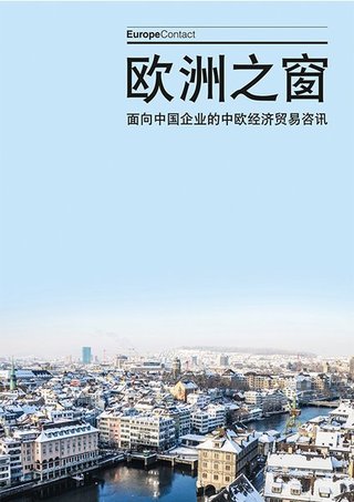 EuropeContact (China)
