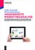 E-Book Angewandte Marketinganalyse