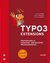 E-Book TYPO3-Extensions