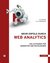 E-Book Mehr Erfolg durch Web Analytics