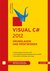 E-Book Visual C# 2012 - Grundlagen und Profiwissen