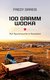 E-Book 100 Gramm Wodka