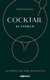 E-Book Cocktail Klassiker