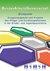 E-Book Blickpunkt Gruppenangebote und Projekte des Pflege- und Erziehungsdienstes in der Kinder- und Jugendpsychiatrie