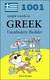 E-Book 1001 simple words in Greek