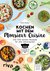 E-Book Kochen mit dem Monsieur Cuisine