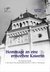 E-Book Hommage an eine ermordete Kaiserin: Die Elisabeth-Kapelle in der Kaiser-Franz-Josef-Jubiläumskirche in Wien II., Mexikoplatz
