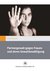 E-Book Partnergewalt gegen Frauen und deren Gewaltbewältigung