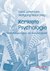 E-Book Konkrete Psychologie