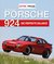 E-Book Porsche 924