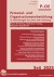 Personal- und Organisationsentwicklung in Einrichtungen der Lehre und Forschung Personal- und Organisationsentwicklung in Einrichtungen der Lehre und Forschung
